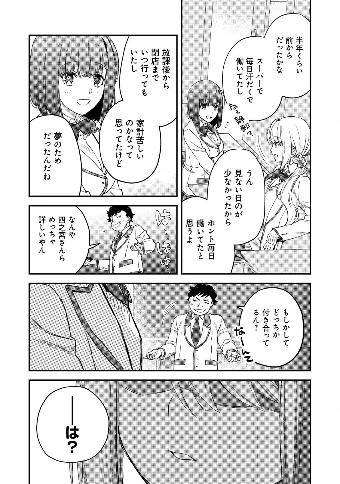 Mob Kousei No Ore Demo Boukensha Ni Nareba Ria Takashi Ni Naremasu Ka? - Chapter 19.2 - Page 10